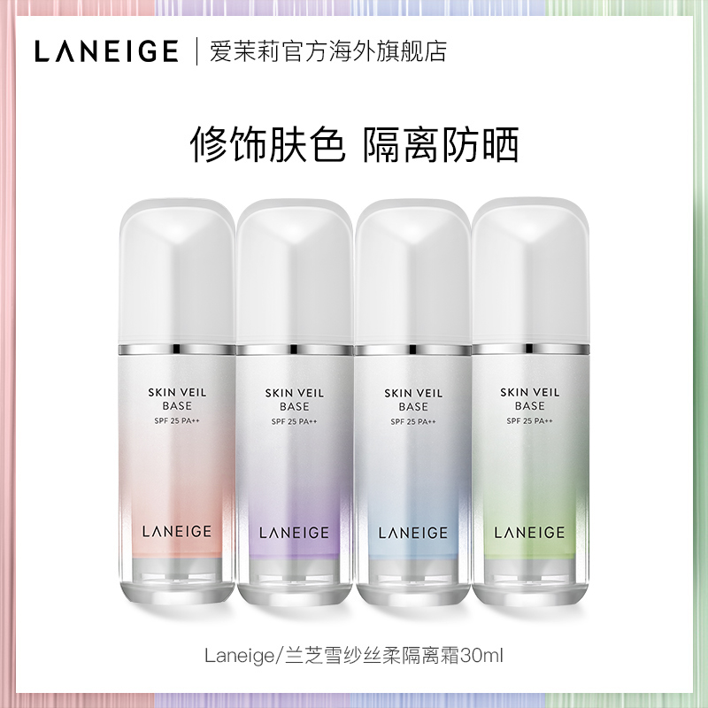 爱茉莉LANEIGE/兰芝雪纱丝柔隔离霜SPF25/PA++30ML防晒隔离霜韩国