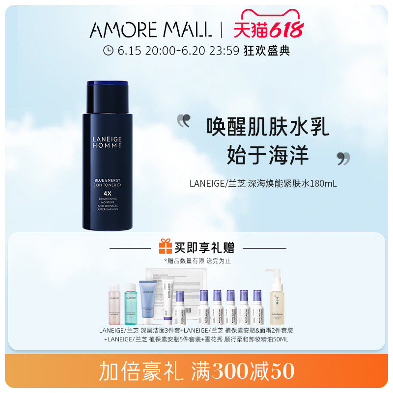 爱茉莉LANEIGE/兰芝男士深海焕能紧肤水180mL补水须后护理爽肤水