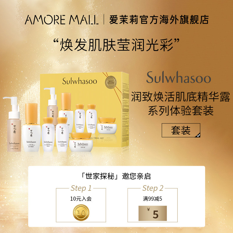 SULWHASOO/雪花秀润致焕活肌底精华露套装补水紧致