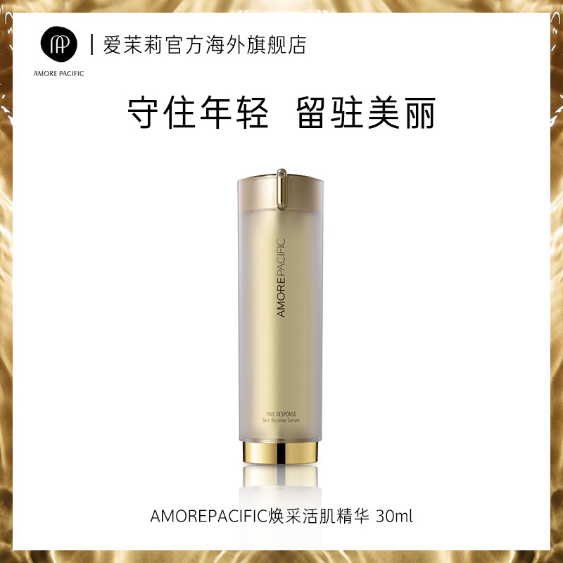 3爱茉莉AMOREPACIFIC/爱茉莉太平洋焕采活肤精华30ml水润光采抗老