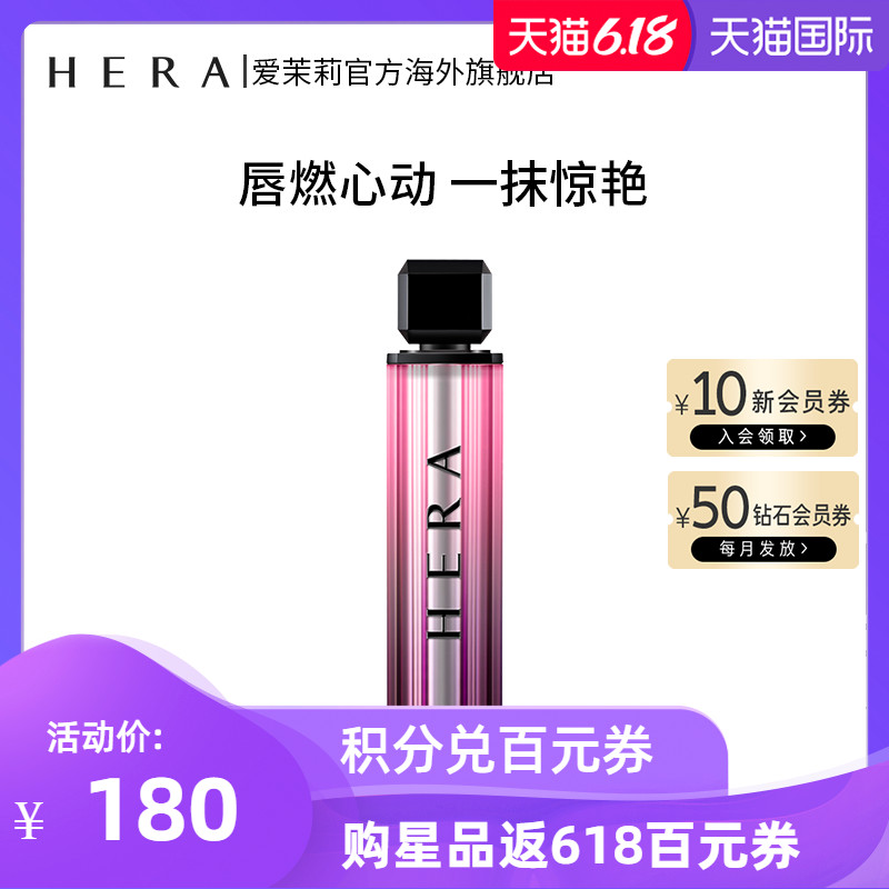 Hera/赫妍爱茉莉魅惑水润口红 水润显色持妆不润然哑光优雅保湿