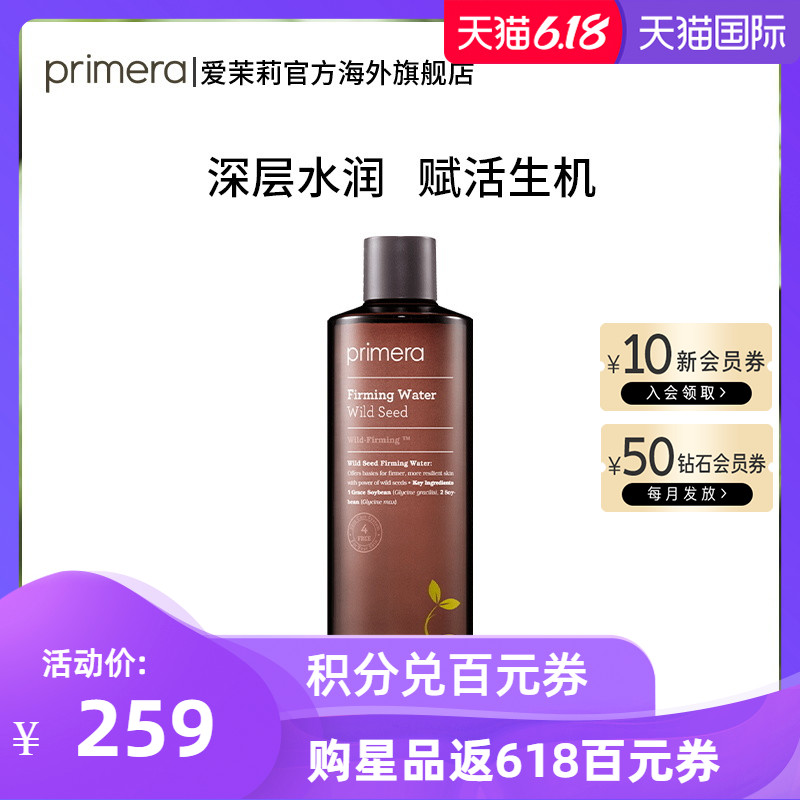 爱茉莉 PRIMERA/芙莉美娜籽芽臻萃紧致精华水180ml  滋润保湿