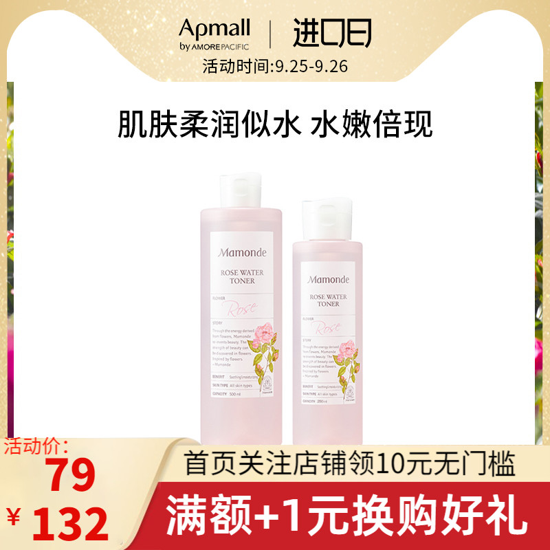 爱茉莉Mamonde/梦妆 蔷薇花舒缓润肤水  温和水润滋润舒缓柔嫩