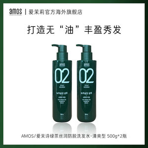 爱茉莉amos /爱茉诗02绿茶*洗发水