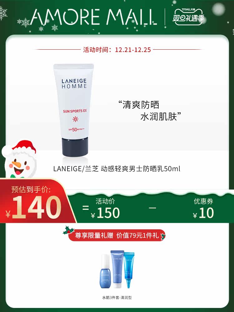 爱茉莉LANEIGE/兰芝动感轻爽男士防晒乳SPF50+PA+++补水保湿隔离|msdalam kategori Beauty/badan/minyak pati, Lelaki Care (baru), Lelaki Sunscreen Cream - dari Buy2taobao.com untuk memberikan perkhidmatan ejen Taobao profesional membeli
