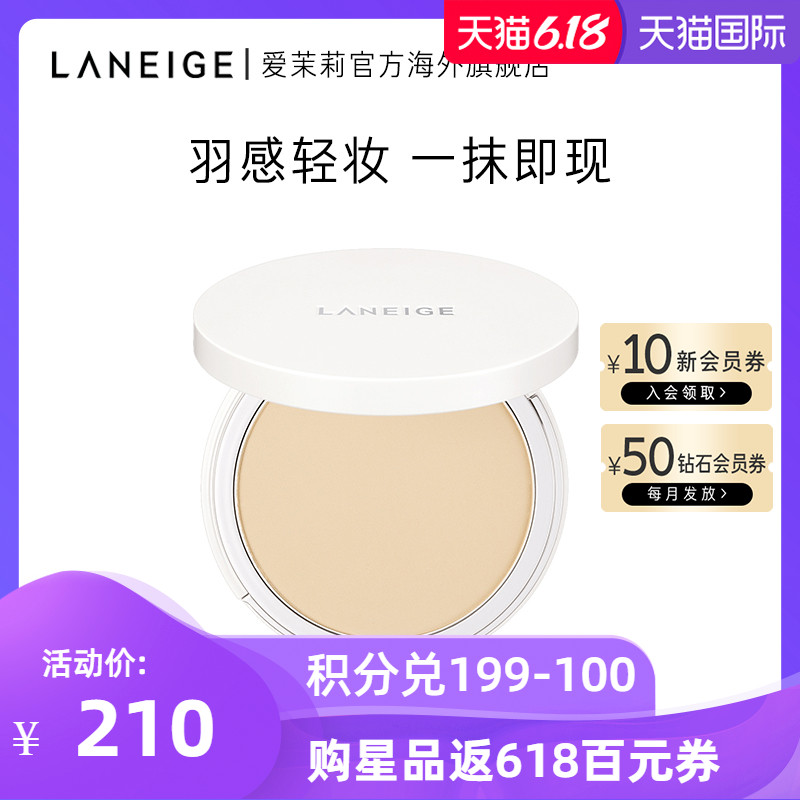 爱茉莉LANEIGE/兰芝轻盈无痕粉饼 持久控油遮瑕遮瑕定妆干粉底饼