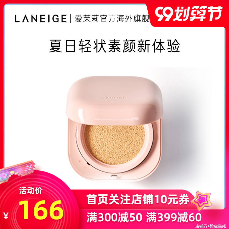 爱茉莉Laneige/兰芝新颜焕白气垫霜15g 遮瑕隔离防晒提亮控油滋润
