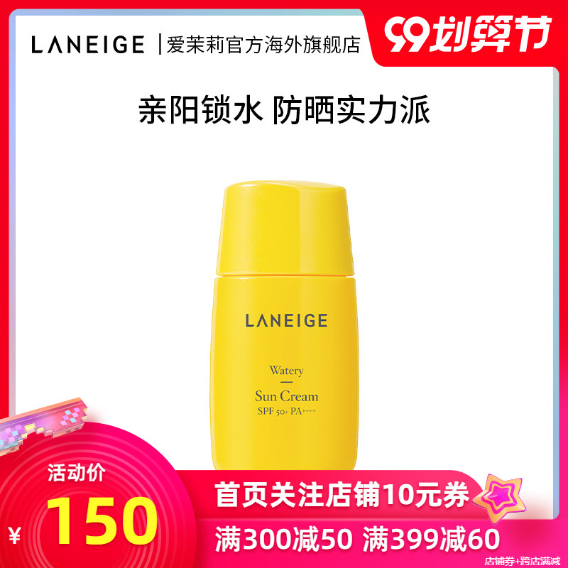 爱茉莉LANEIGE兰芝滋润保湿补水隔离防晒霜SPF50+/PA++++防水防汗