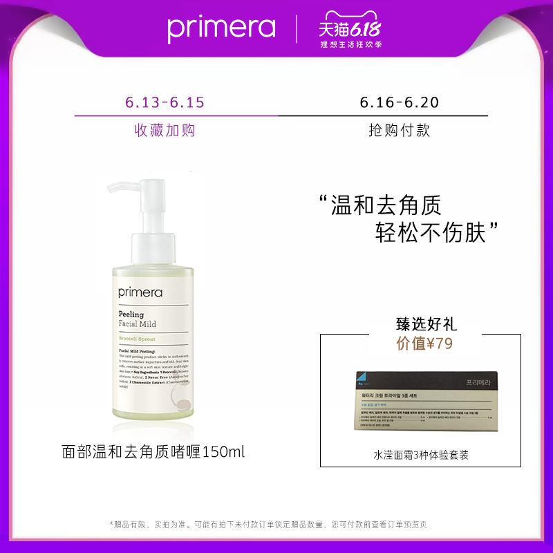 爱茉莉PRIMERA芙莉美娜温和去角质啫喱 面部收缩毛孔