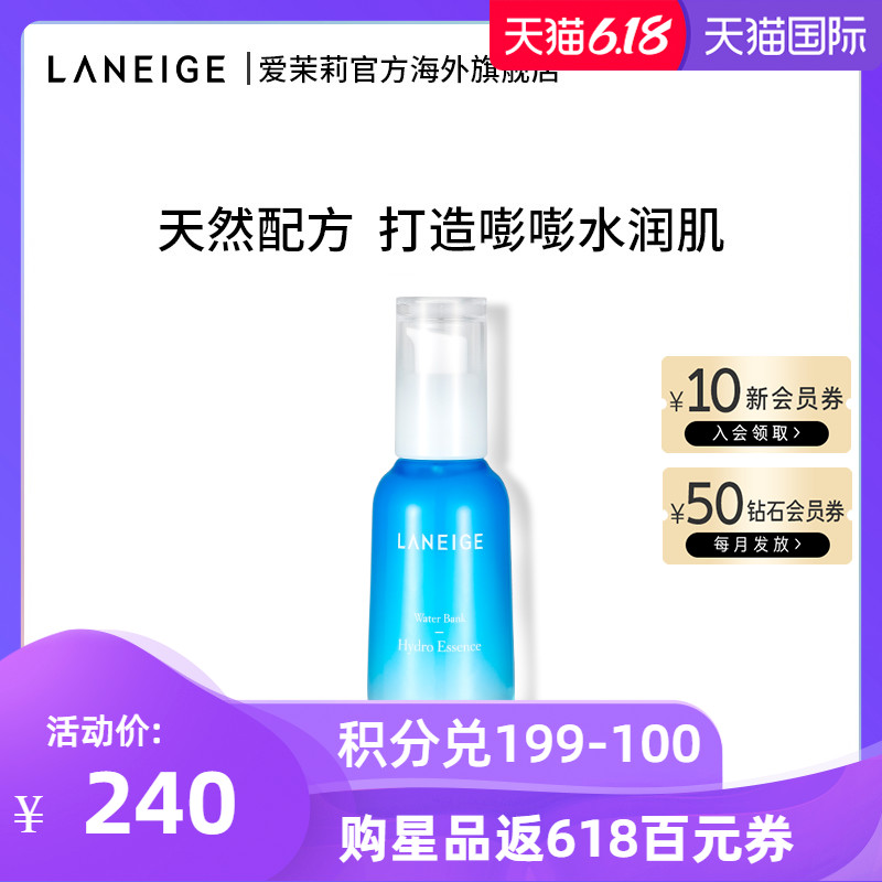 爱茉莉LANEIGE/兰芝新水酷高保湿精华露清润型 70ml 温和补水盈润