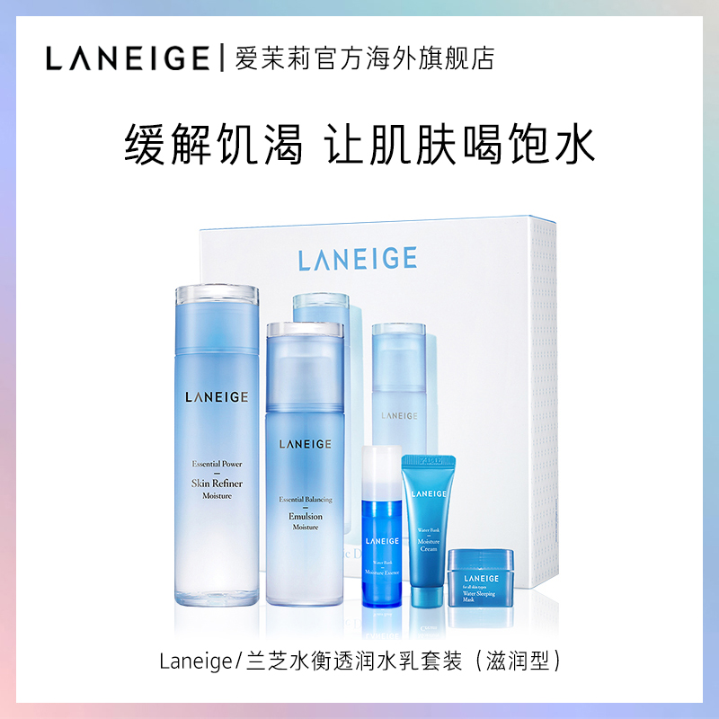 爱茉莉LANEIGE兰芝水衡透润水乳套装(滋润型)补水