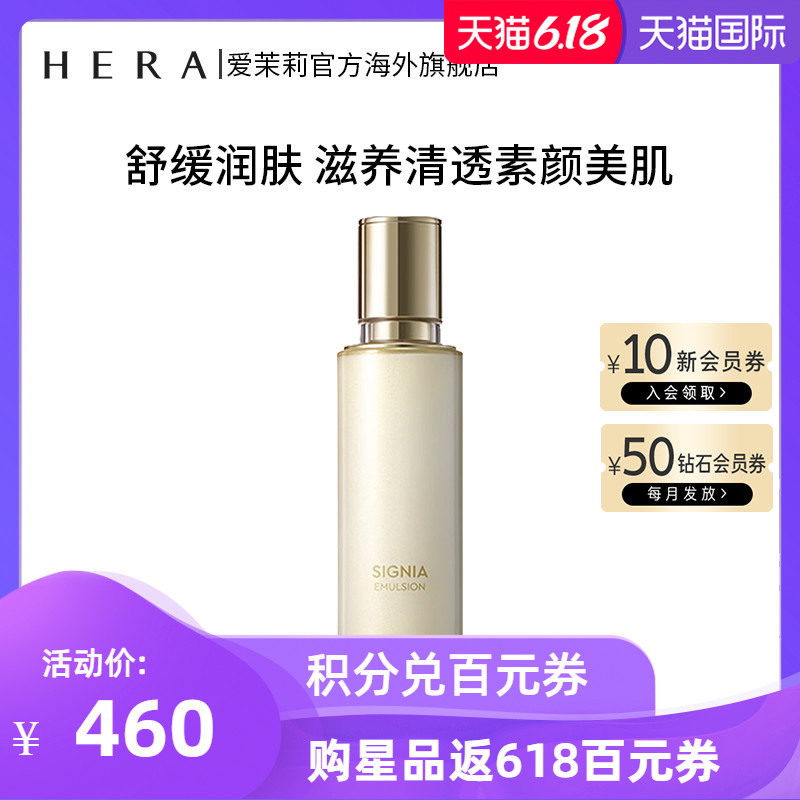 爱茉莉HERA赫妍稀佳旎雅生机乳150ml 改善皱纹焕活紧致修护肌肤