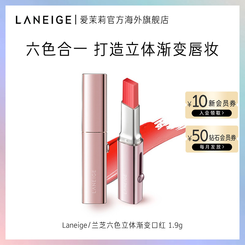 爱茉莉LANEIGE/兰芝六色立体渐变口红 滋润显色不脱妆轻薄保湿