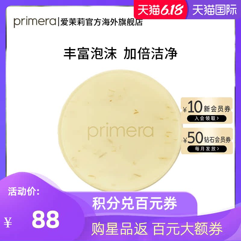 爱茉莉PRIMERA/芙莉美娜 柠檬草自然洁面皂100g  净彻亮白水润