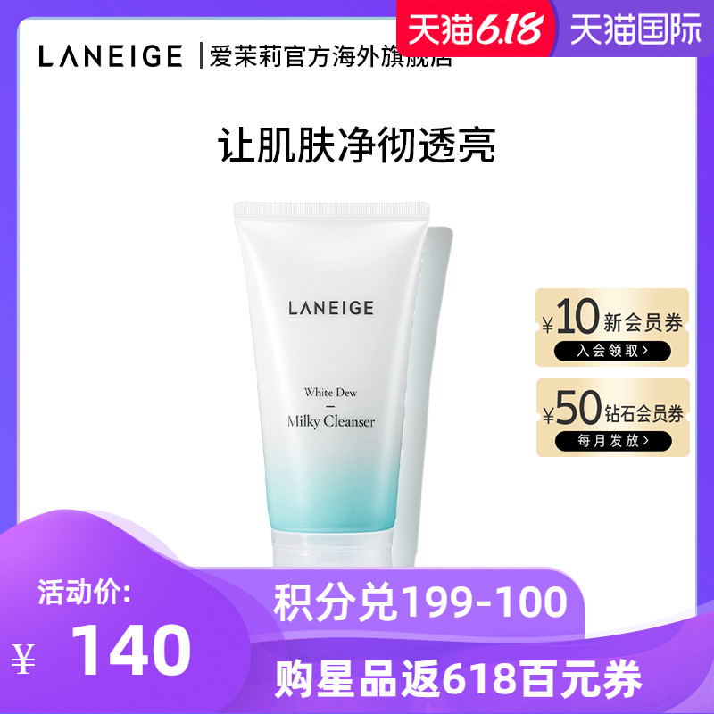 【正品】爱茉莉Laneige/兰芝水光臻白滋润保湿补水清洁洁面乳