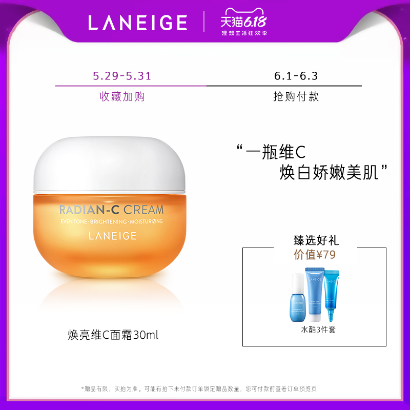 爱茉莉Laneige/兰芝焕亮维C面霜 焕亮嫩肤光彩润泽有活力水润