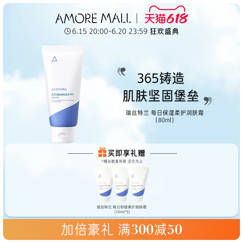 AESTURA/瑷丝特兰每日保湿柔护润肤霜补水滋润敏感肌适用面霜80ml