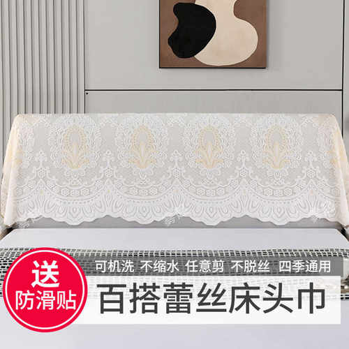 简约现代防滑床头盖巾蕾丝靠背巾