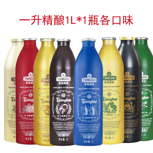 青岛啤酒精酿双料1升装/草莓西柚/小麦博克/浑浊IPA/全麦拉格