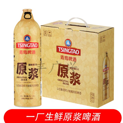 顺丰包邮青岛一厂生产原浆啤酒鲜啤原浆7天精酿鲜活1L*2瓶