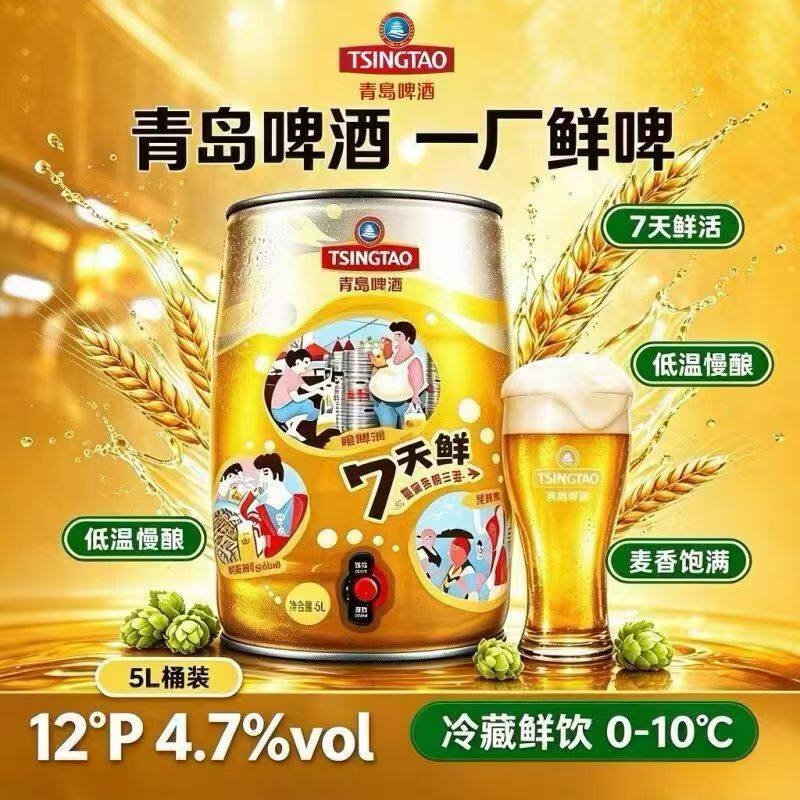 顺丰生啤鲜啤扎啤七天鲜青岛原浆啤酒5L升桶包邮麦芽12酒精度4.7