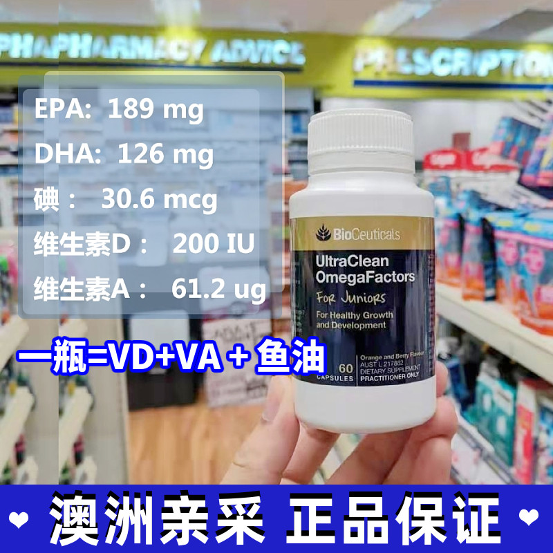 澳洲Bioceuticals土豪儿童鱼油DHA胶囊 60粒 橙子莓果味VAVD