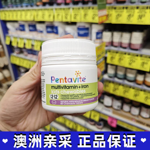 澳洲代购Pentavite复合维生素咀嚼片D3K2婴幼儿童2岁以上用铁镁锌