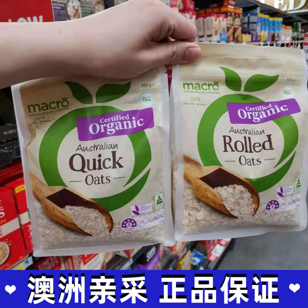 澳洲藜麦有机燕麦片速溶macro