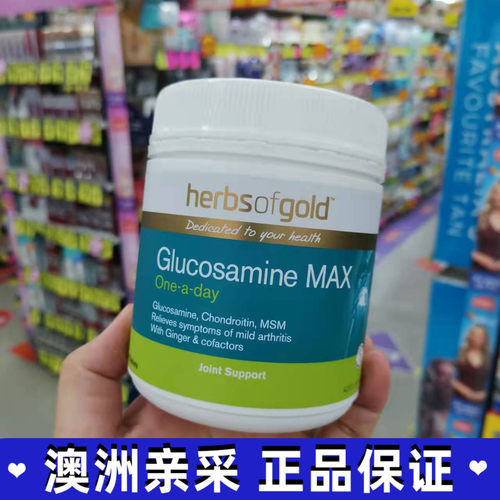 维骨力关节姜黄HerbsofGold