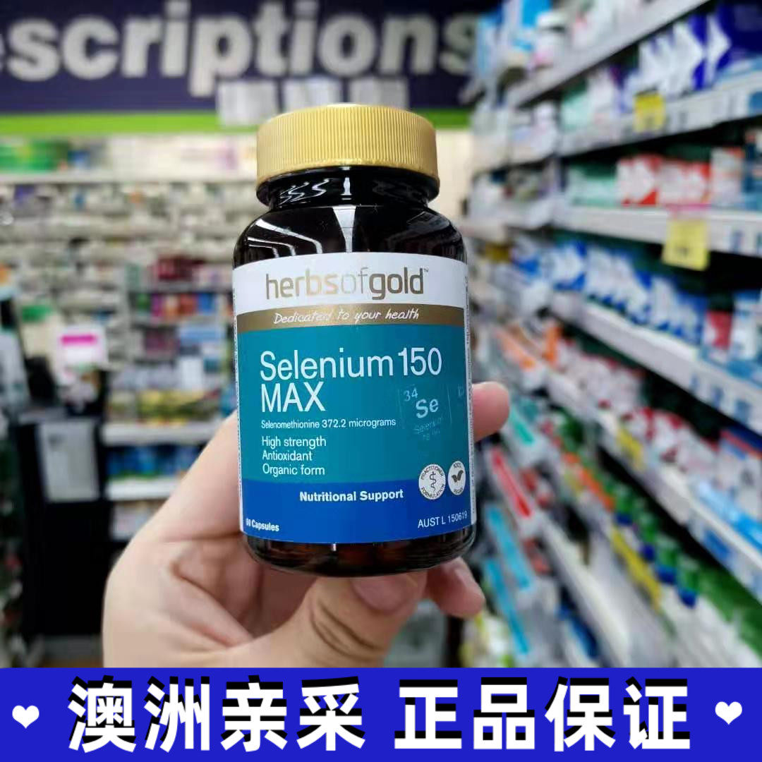 硒片HerbsofGold澳洲麦芽硒