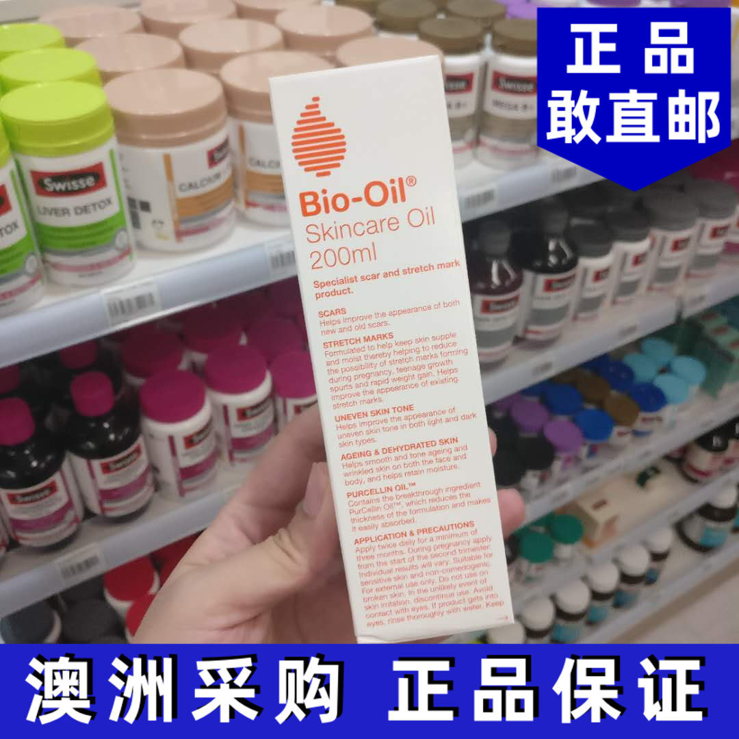 小翔家 澳洲bio oil百洛油200ml孕中预防淡疤痘妊娠纹万能生物油