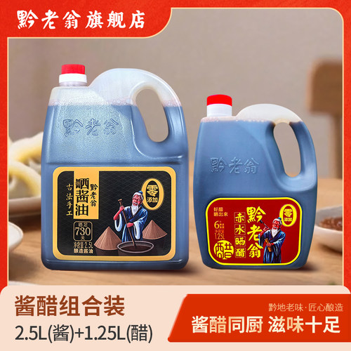 黔老翁0添加酱油老式咸酱油