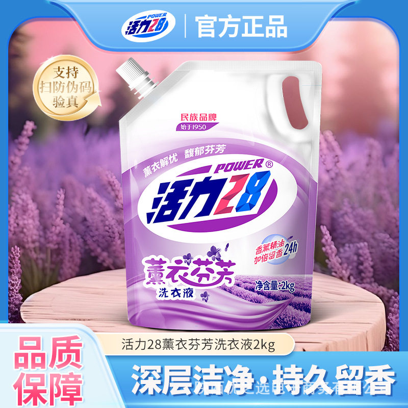 活力28洗衣液薰衣草去渍留香