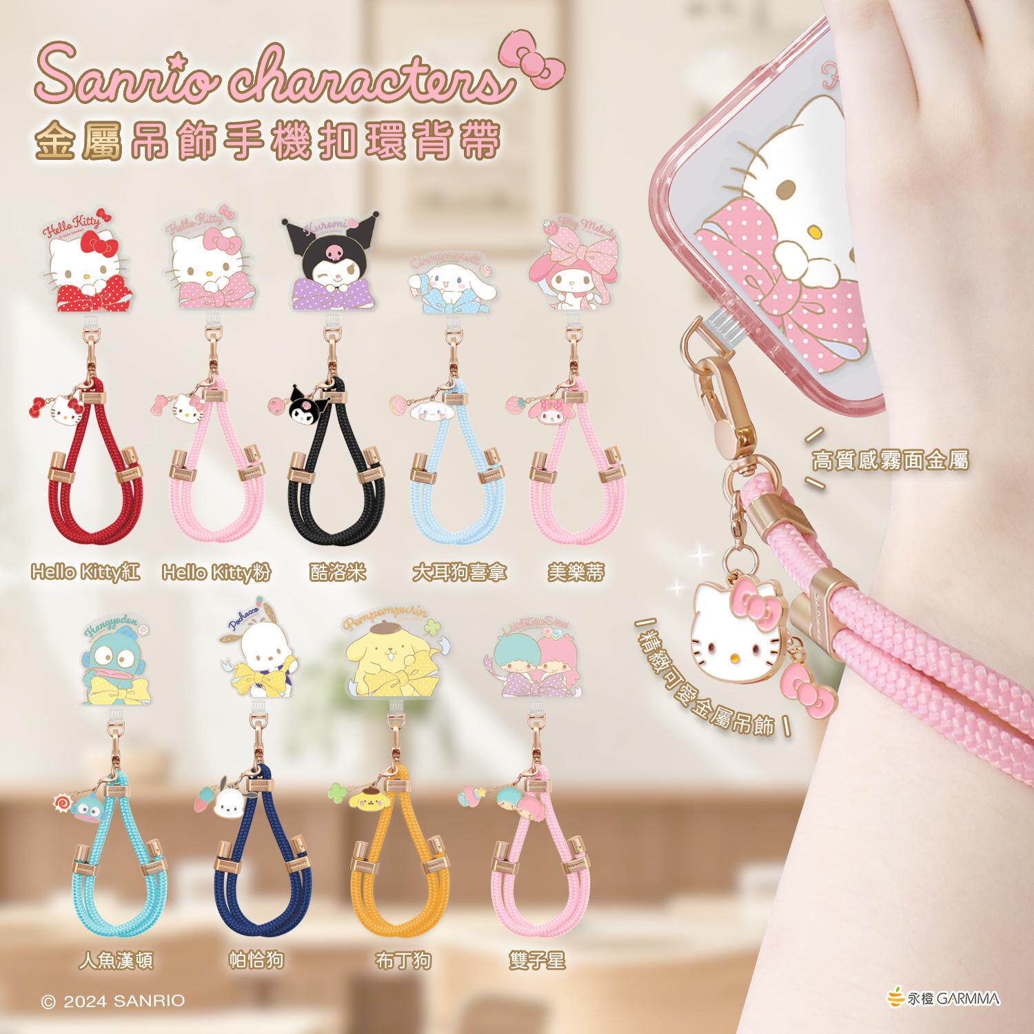 三丽鸥卡通可爱公仔金属吊饰手机链条百搭短款手腕装饰钥匙扣挂件