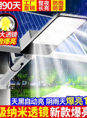太阳能户外灯庭院超亮大功率防水家用新款农村室外工程照明道路灯