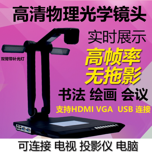 实物展台800万像素高清电视多媒体教学视频实物投影仪 书法 绘画
