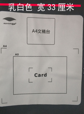 拍摄高拍仪专用A3/A4幅面白色软底座 软质文稿台 软文垫软底座软