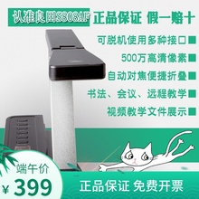 良田高拍仪S808AF远程在线网课教学设备S1086L1010小型1000万像素
