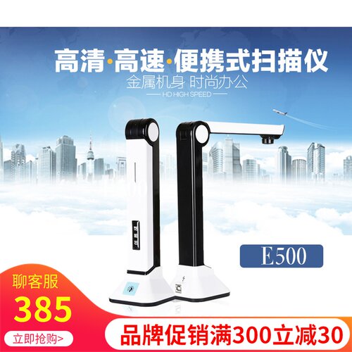 点易拍高拍仪E520 500万像素A4 高速便携高清包邮