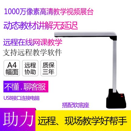 远程教学高拍仪高清实物视频展台1600万像素连接电视投影仪一体机
