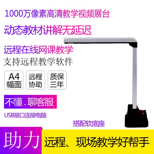 高清视频展台像素投影仪高拍仪