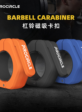 PROCIRCLE杠铃卡扣磁吸快拆奥杆专用5cm大比赛竞赛级一键锁死固定