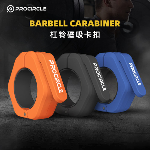磁吸卡扣杠铃procircle