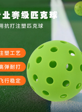Pickleball40/26孔注塑匹克球TPE跨境匹克球训练匹克球专业匹克球