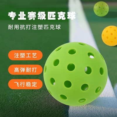 Pickleball40/26孔注塑匹克球TPE跨境匹克球训练匹克球专业匹克球