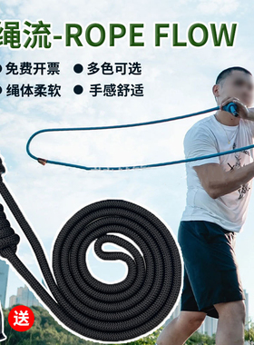 procircle网红运动绳流Ropeflow肩颈柔流动绳健身美体绳体操塑身