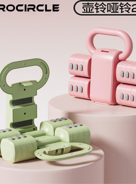 procircle运动2合1哑铃壶铃可拆卸调节女士壶铃瘦肚子1-5kg健身