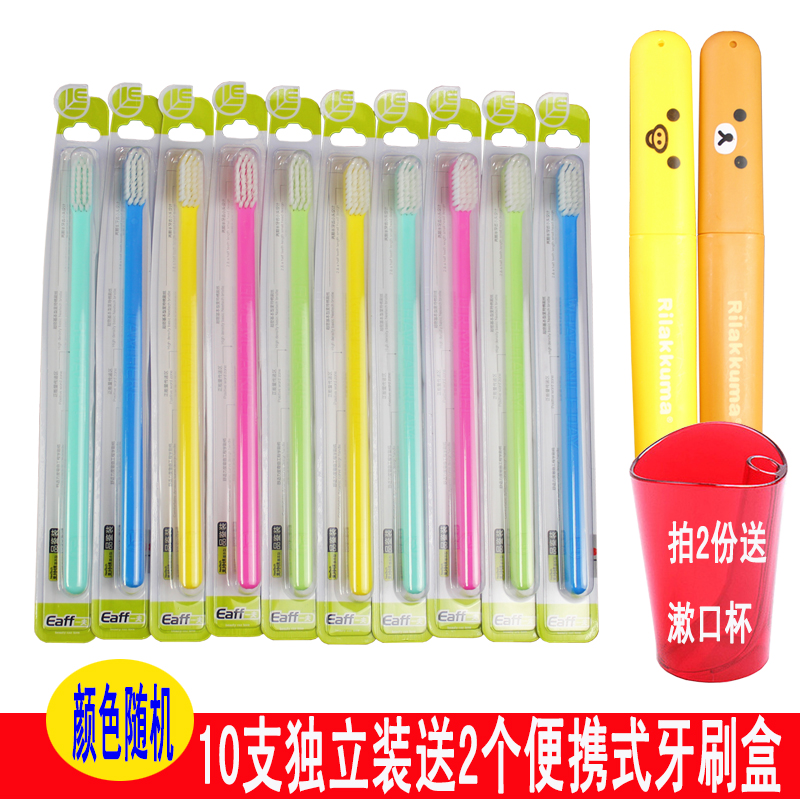 正品Eaff一夫7103小头牙刷超细软毛牙刷成人牙刷10支家庭装包邮
