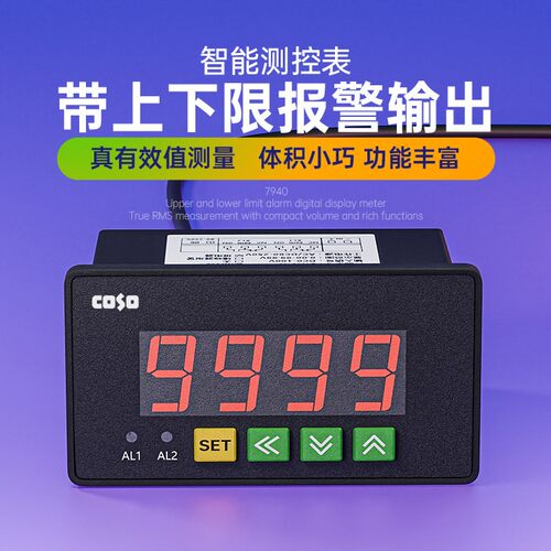 CS7940智能交直流电流电压表带继电器输出上下限表内置蜂鸣器报警 - 封面