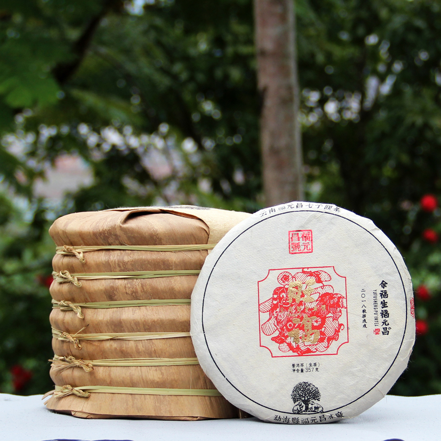 包邮357g金狗旺福普洱熟茶饼年福元昌号戊戌生肖纪念饼2018